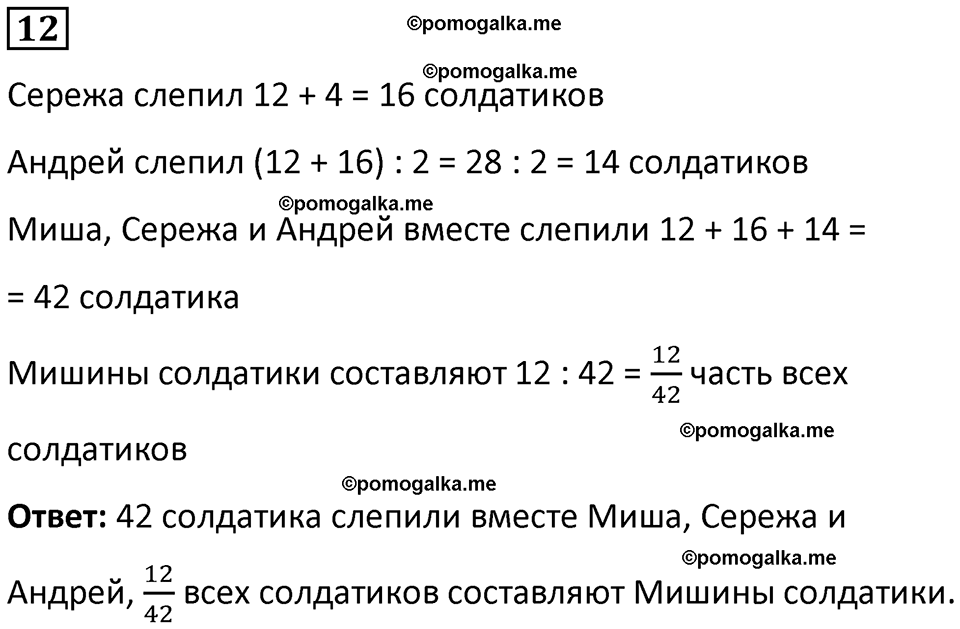 страница 70 часть 2 урок 21 номер 12 математика 4 класс Петерсон учебник-тетрадь учусь учиться 2024