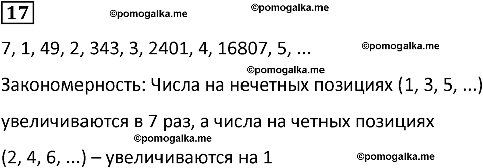 страница 71 часть 2 урок 21 номер 17 математика 4 класс Петерсон учебник-тетрадь учусь учиться 2024