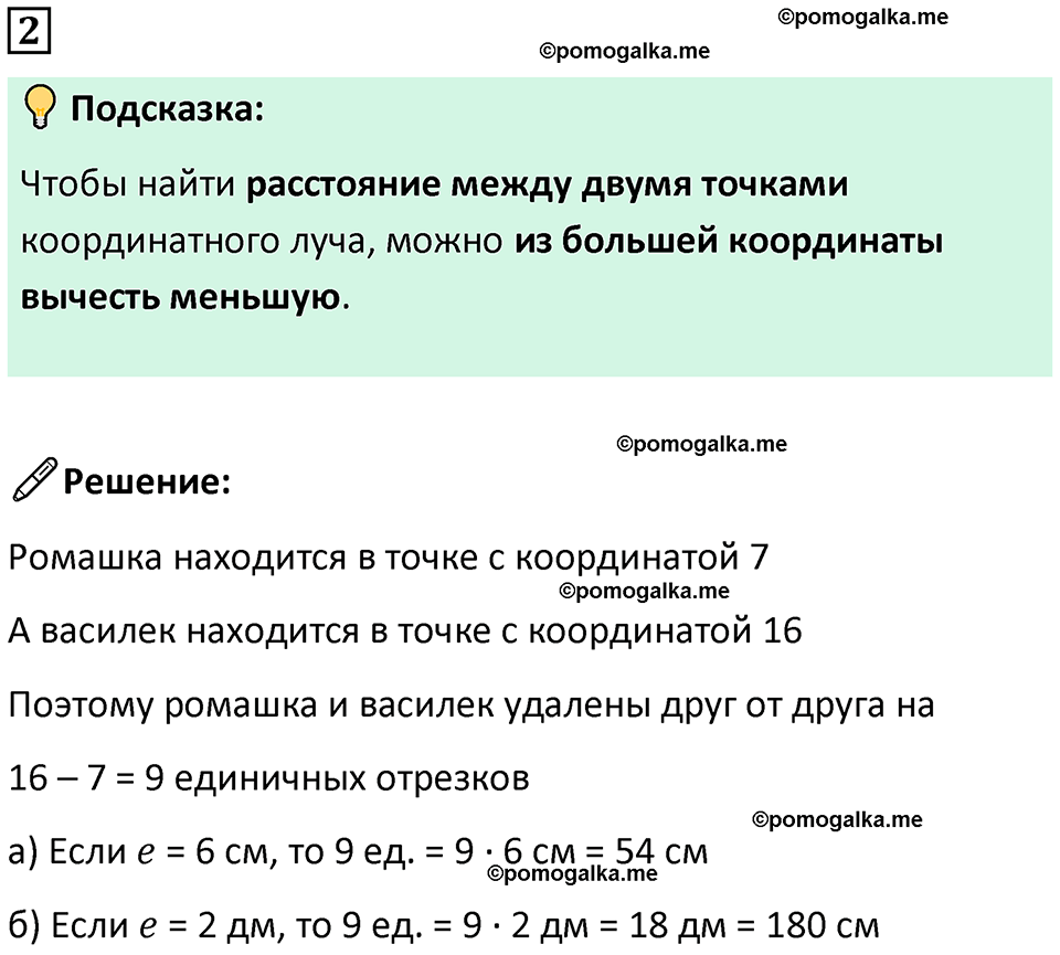 страница 68 часть 2 урок 21 номер 2 математика 4 класс Петерсон учебник-тетрадь учусь учиться 2024