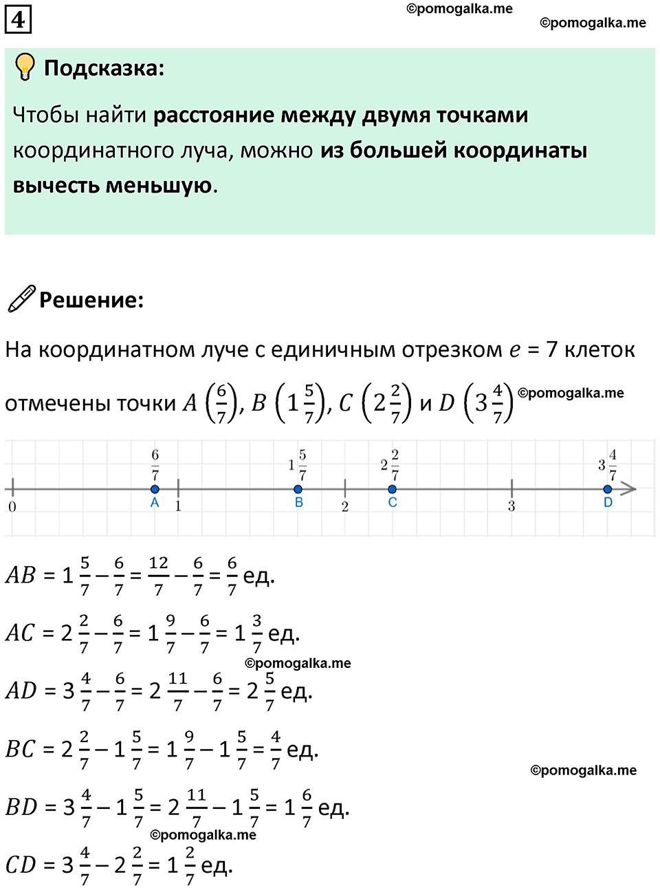 страница 69 часть 2 урок 21 номер 4 математика 4 класс Петерсон учебник-тетрадь учусь учиться 2024