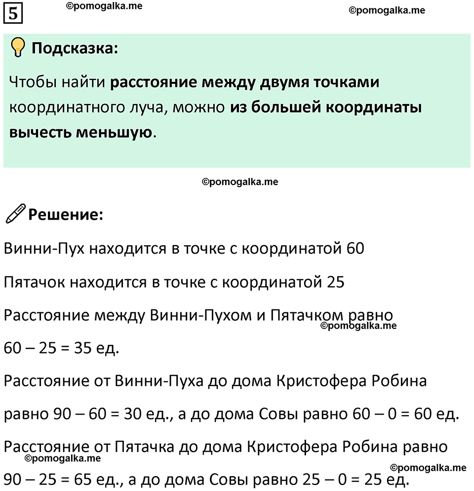 страница 69 часть 2 урок 21 номер 5 математика 4 класс Петерсон учебник-тетрадь учусь учиться 2024