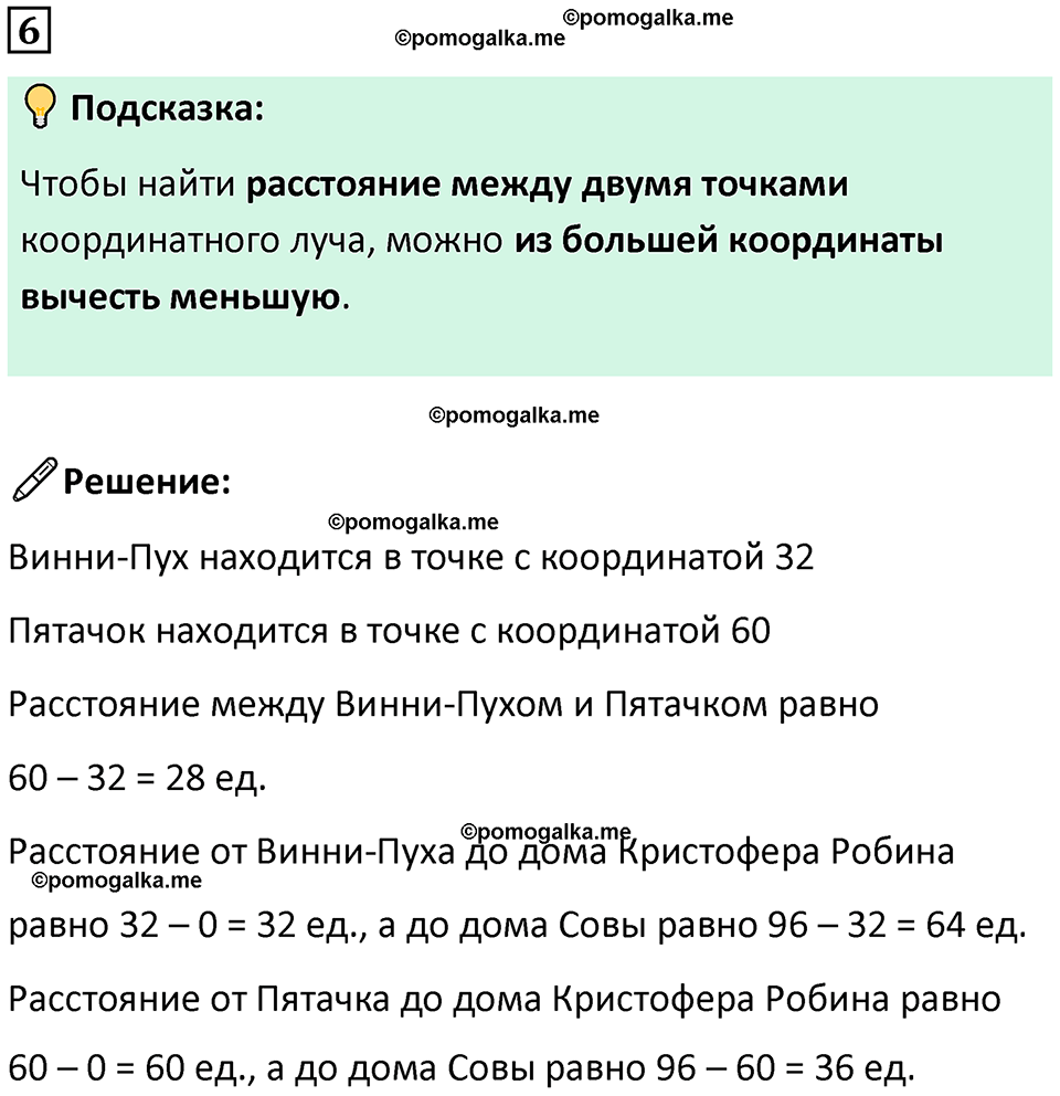 страница 69 часть 2 урок 21 номер 6 математика 4 класс Петерсон учебник-тетрадь учусь учиться 2024