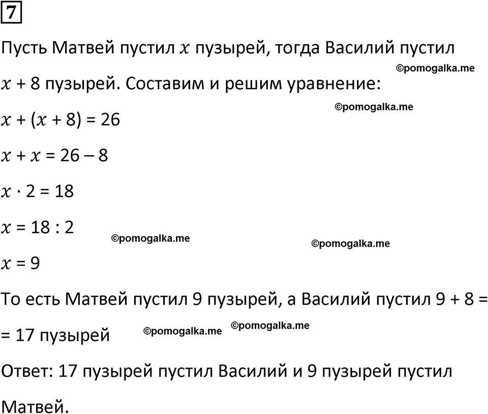 страница 69 часть 2 урок 21 номер 7 математика 4 класс Петерсон учебник-тетрадь учусь учиться 2024