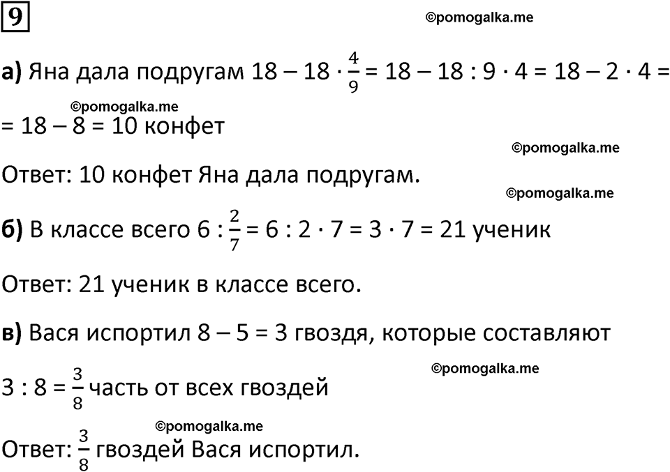 страница 70 часть 2 урок 21 номер 9 математика 4 класс Петерсон учебник-тетрадь учусь учиться 2024