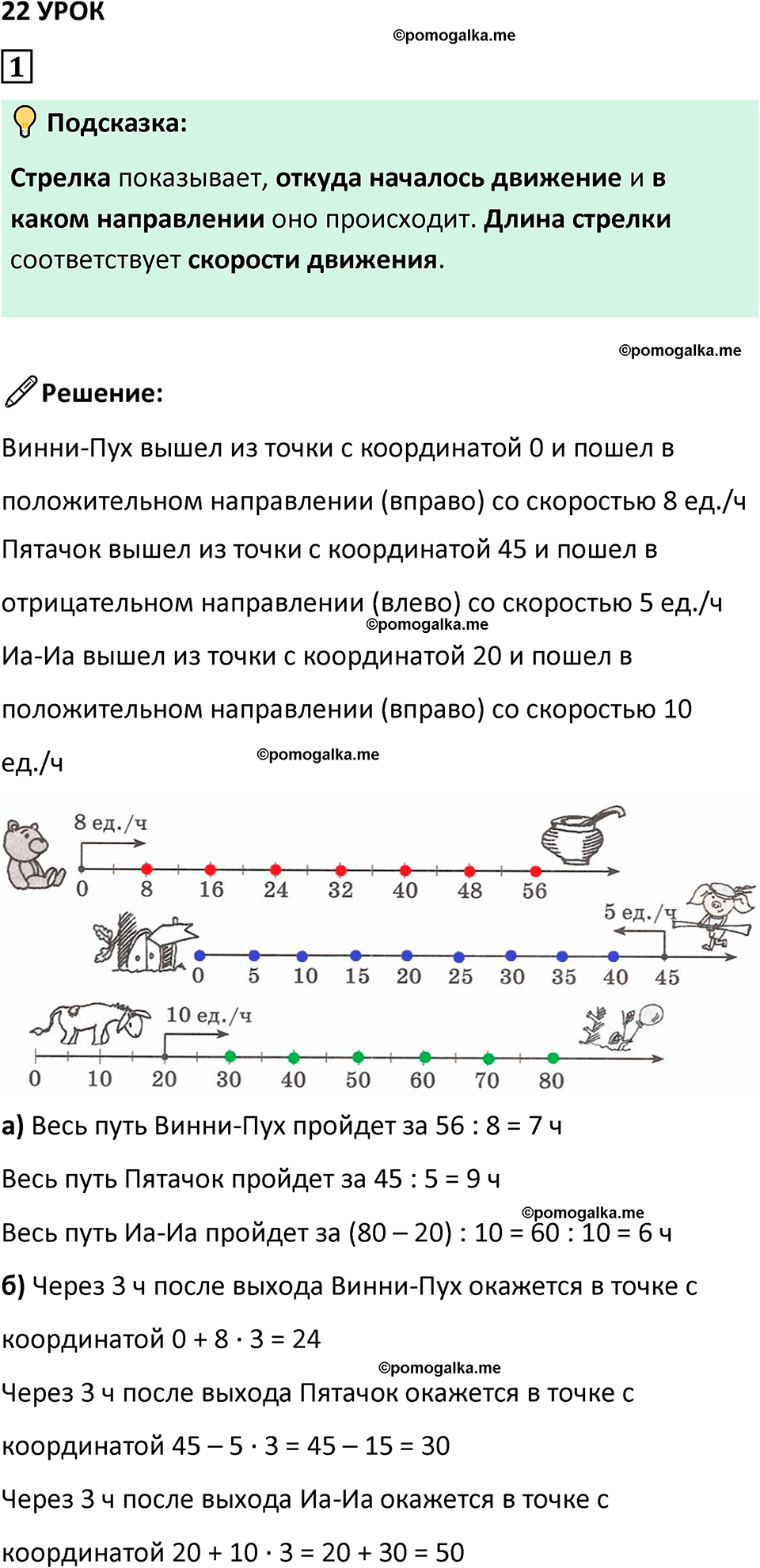 страница 72 часть 2 урок 22 номер 1 математика 4 класс Петерсон учебник-тетрадь учусь учиться 2024