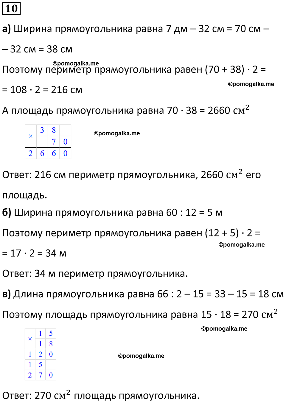 страница 75 часть 2 урок 22 номер 10 математика 4 класс Петерсон учебник-тетрадь учусь учиться 2024
