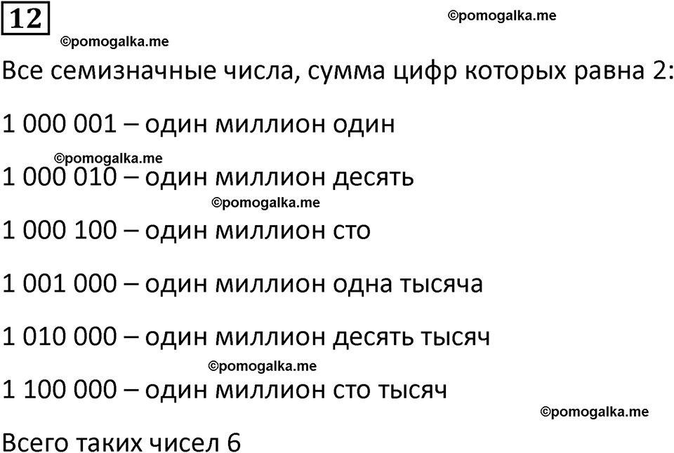 страница 75 часть 2 урок 22 номер 12 математика 4 класс Петерсон учебник-тетрадь учусь учиться 2024
