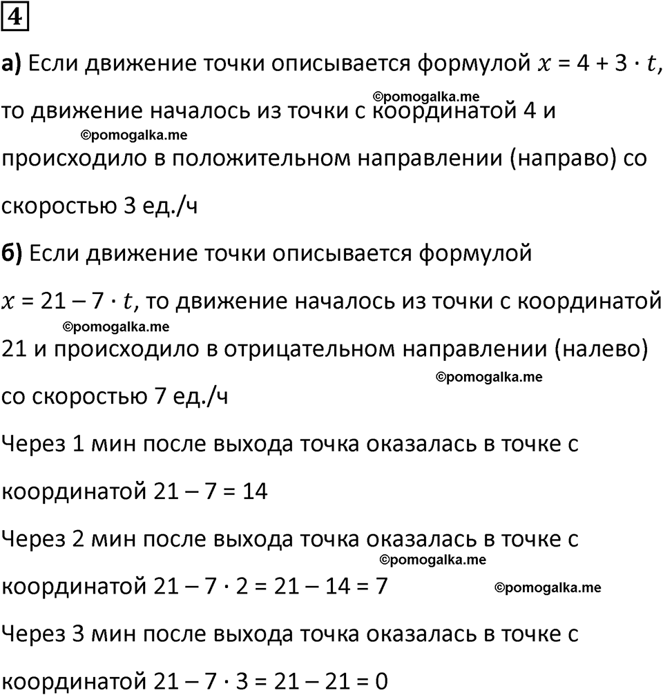 страница 74 часть 2 урок 22 номер 4 математика 4 класс Петерсон учебник-тетрадь учусь учиться 2024
