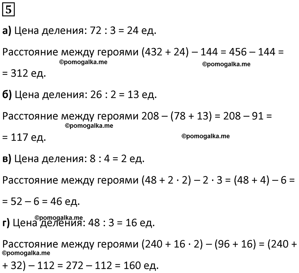 страница 74 часть 2 урок 22 номер 5 математика 4 класс Петерсон учебник-тетрадь учусь учиться 2024