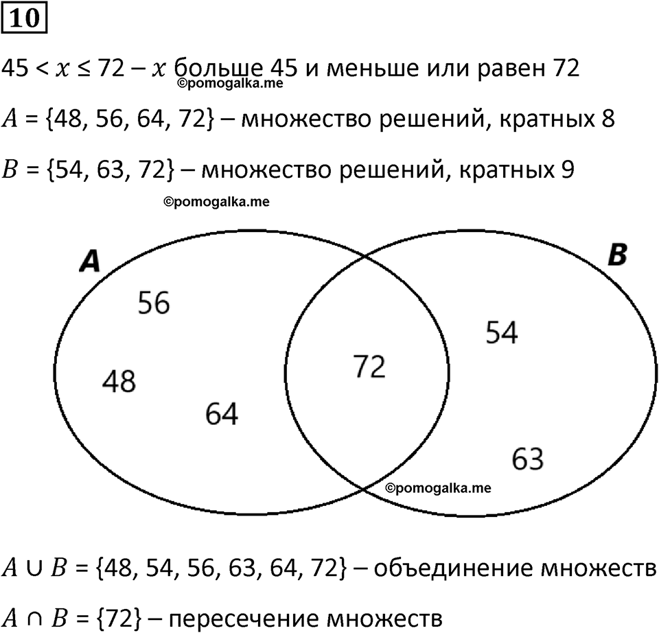 страница 79 часть 2 урок 23 номер 10 математика 4 класс Петерсон учебник-тетрадь учусь учиться 2024