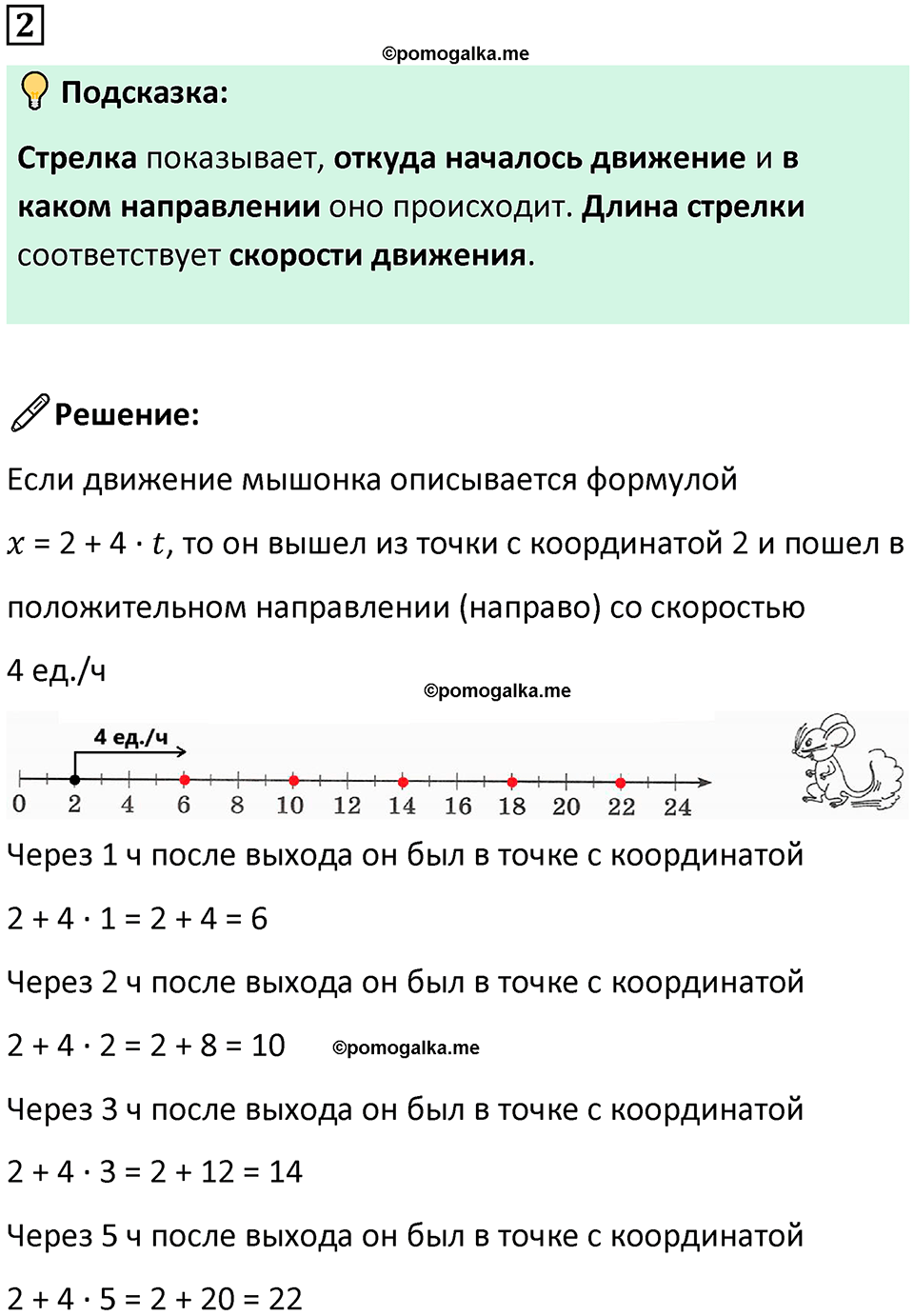 страница 76 часть 2 урок 23 номер 2 математика 4 класс Петерсон учебник-тетрадь учусь учиться 2024