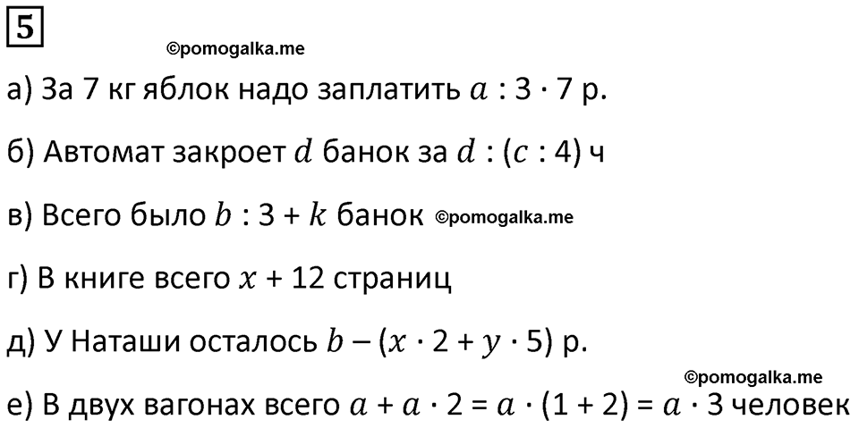 страница 77 часть 2 урок 23 номер 5 математика 4 класс Петерсон учебник-тетрадь учусь учиться 2024