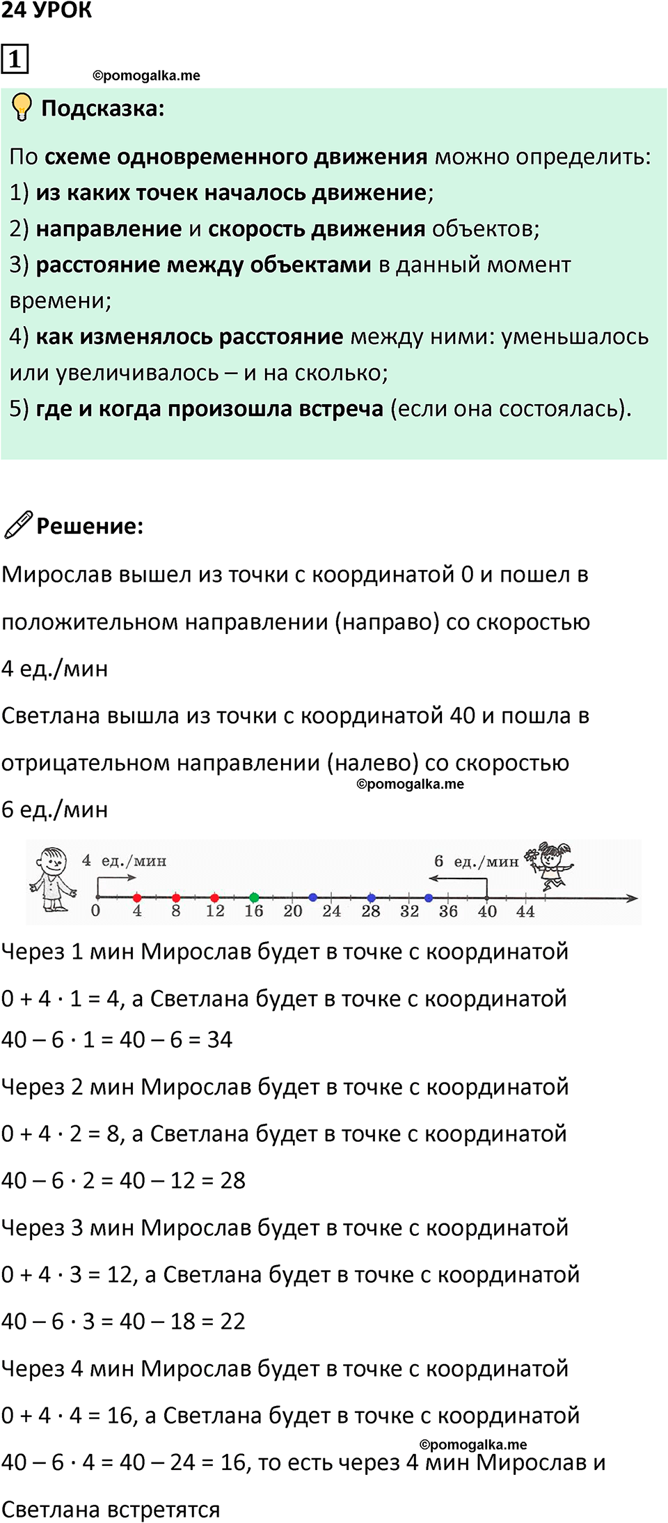 страница 80 часть 2 урок 24 номер 1 математика 4 класс Петерсон учебник-тетрадь учусь учиться 2024