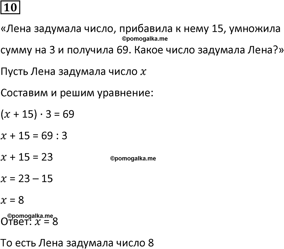 страница 83 часть 2 урок 24 номер 10 математика 4 класс Петерсон учебник-тетрадь учусь учиться 2024