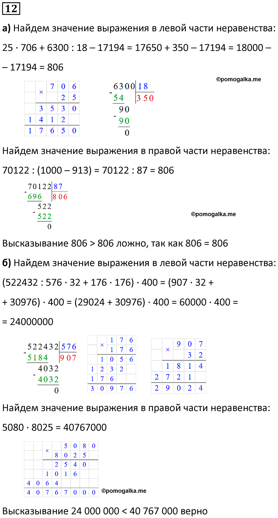 страница 83 часть 2 урок 24 номер 12 математика 4 класс Петерсон учебник-тетрадь учусь учиться 2024