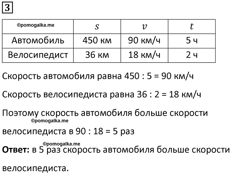 страница 82 часть 2 урок 24 номер 3 математика 4 класс Петерсон учебник-тетрадь учусь учиться 2024