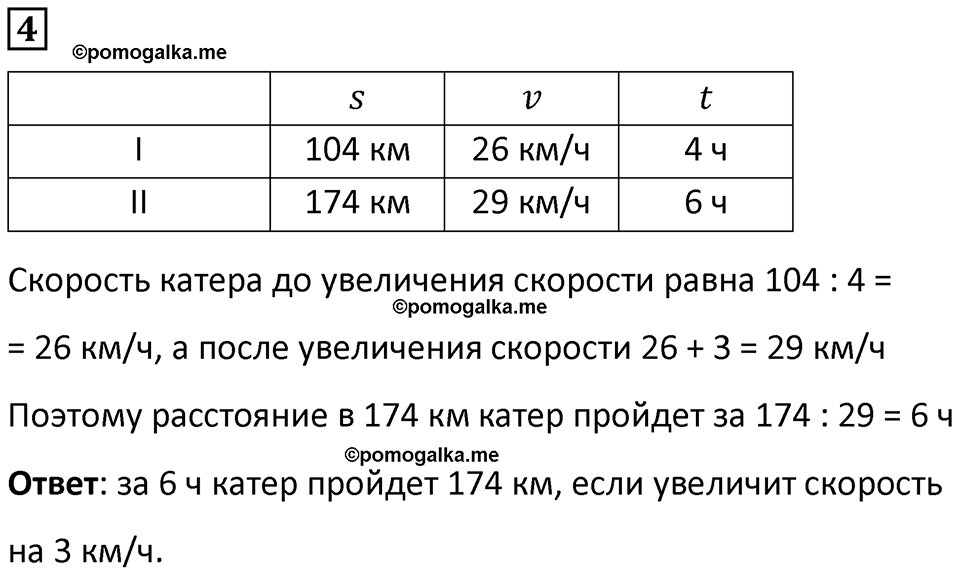 страница 82 часть 2 урок 24 номер 4 математика 4 класс Петерсон учебник-тетрадь учусь учиться 2024