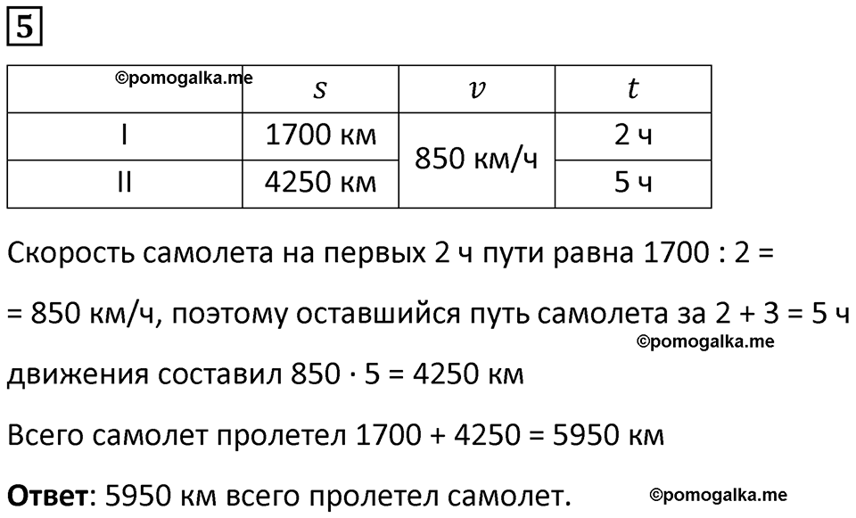 страница 82 часть 2 урок 24 номер 5 математика 4 класс Петерсон учебник-тетрадь учусь учиться 2024