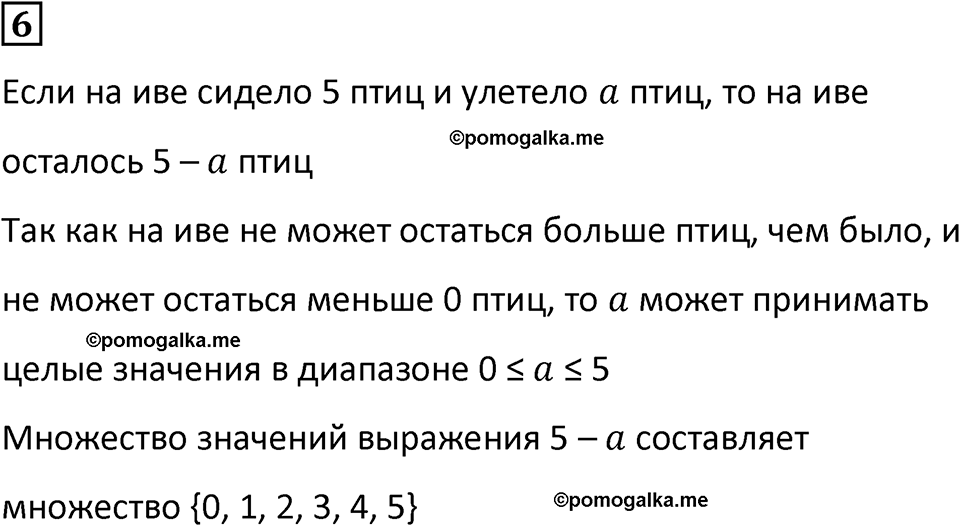 страница 82 часть 2 урок 24 номер 6 математика 4 класс Петерсон учебник-тетрадь учусь учиться 2024