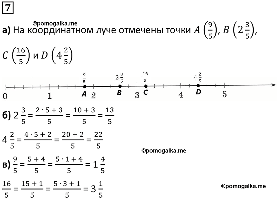 страница 82 часть 2 урок 24 номер 7 математика 4 класс Петерсон учебник-тетрадь учусь учиться 2024