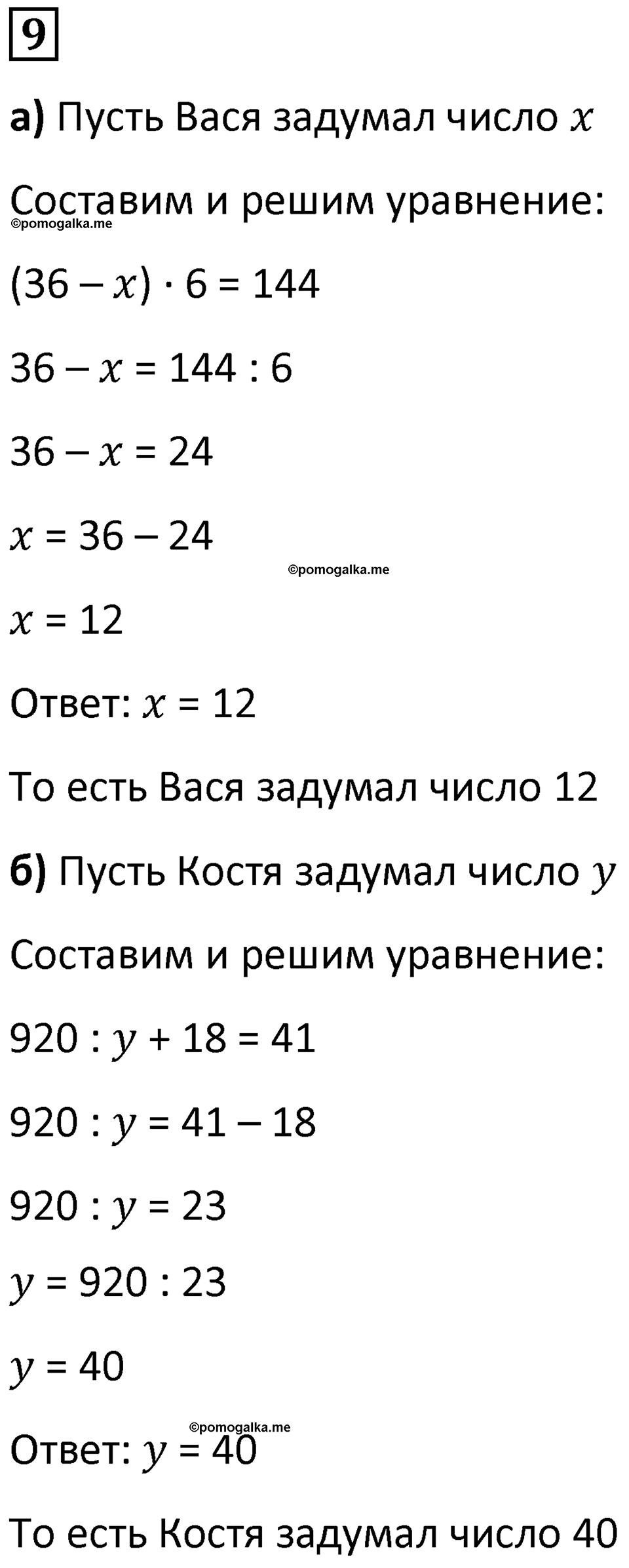 страница 83 часть 2 урок 24 номер 9 математика 4 класс Петерсон учебник-тетрадь учусь учиться 2024