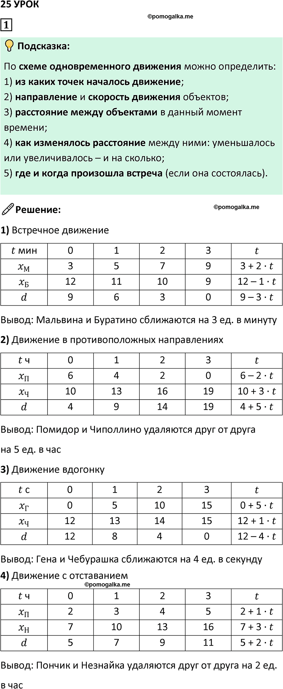страница 84 часть 2 урок 25 номер 1 математика 4 класс Петерсон учебник-тетрадь учусь учиться 2024