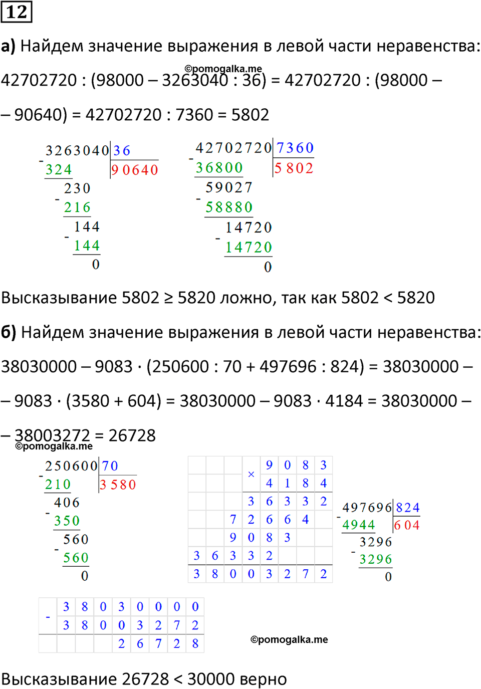 страница 87 часть 2 урок 25 номер 12 математика 4 класс Петерсон учебник-тетрадь учусь учиться 2024