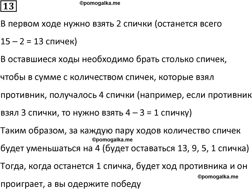 страница 87 часть 2 урок 25 номер 13 математика 4 класс Петерсон учебник-тетрадь учусь учиться 2024