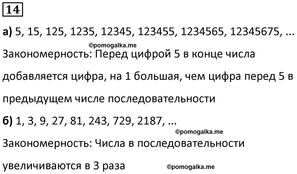 страница 87 часть 2 урок 25 номер 14 математика 4 класс Петерсон учебник-тетрадь учусь учиться 2024