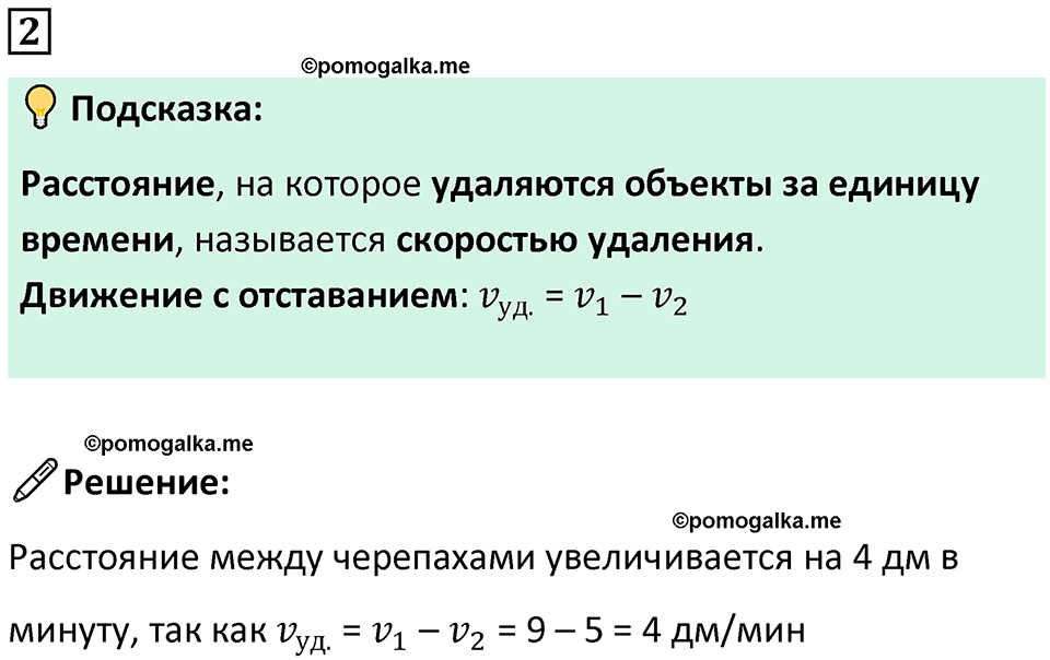 страница 85 часть 2 урок 25 номер 2 математика 4 класс Петерсон учебник-тетрадь учусь учиться 2024