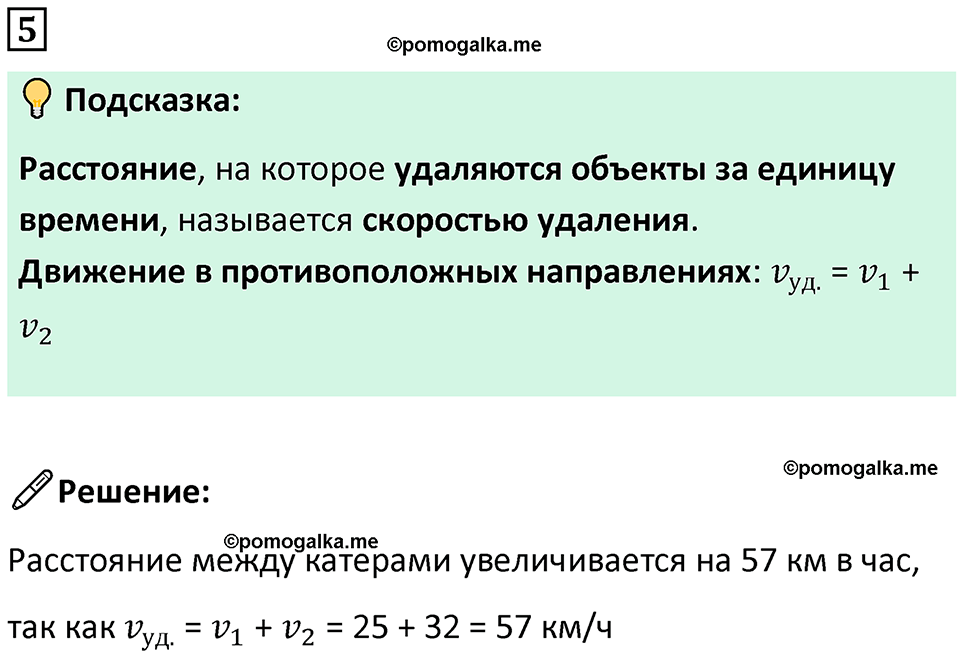страница 86 часть 2 урок 25 номер 5 математика 4 класс Петерсон учебник-тетрадь учусь учиться 2024