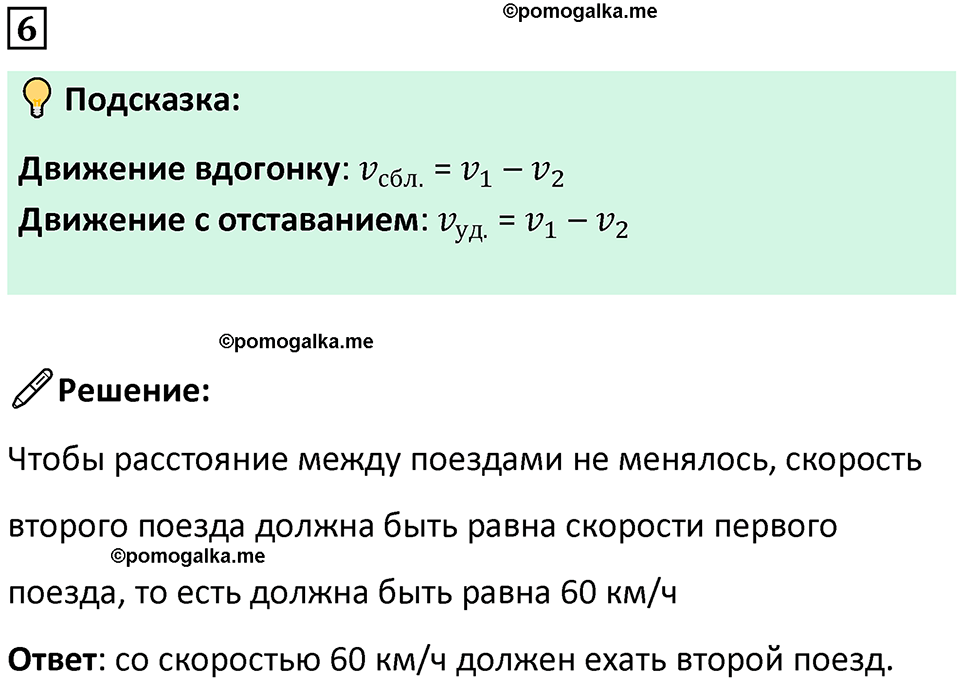 страница 86 часть 2 урок 25 номер 6 математика 4 класс Петерсон учебник-тетрадь учусь учиться 2024