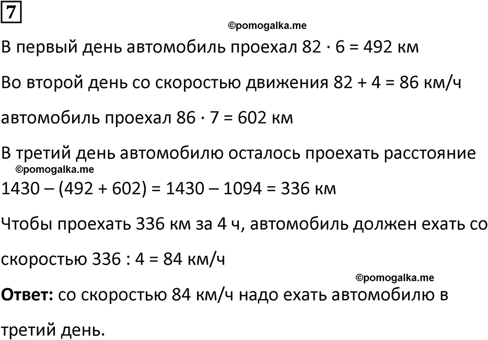 страница 86 часть 2 урок 25 номер 7 математика 4 класс Петерсон учебник-тетрадь учусь учиться 2024
