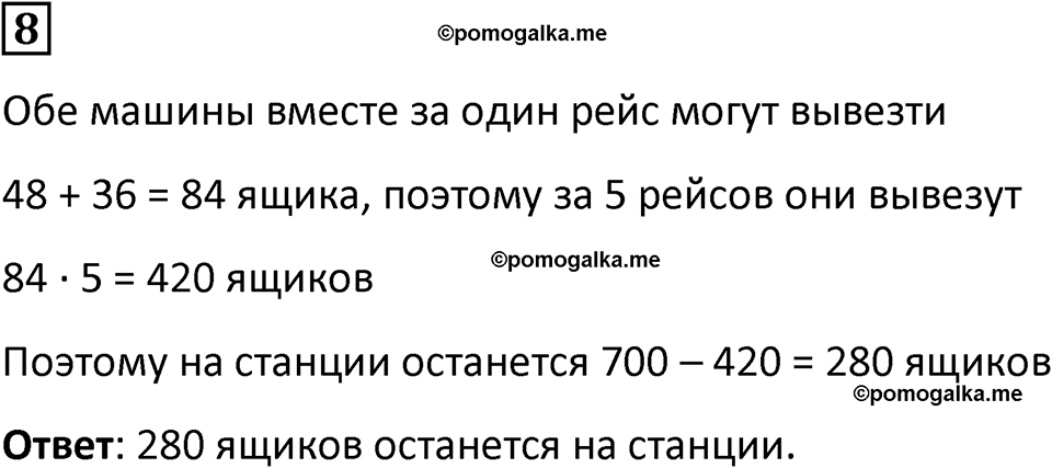 страница 87 часть 2 урок 25 номер 8 математика 4 класс Петерсон учебник-тетрадь учусь учиться 2024