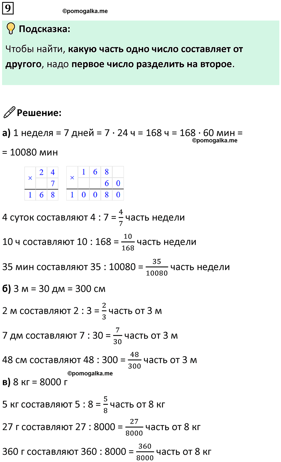 страница 87 часть 2 урок 25 номер 9 математика 4 класс Петерсон учебник-тетрадь учусь учиться 2024