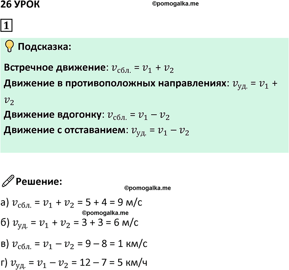 страница 88 часть 2 урок 26 номер 1 математика 4 класс Петерсон учебник-тетрадь учусь учиться 2024