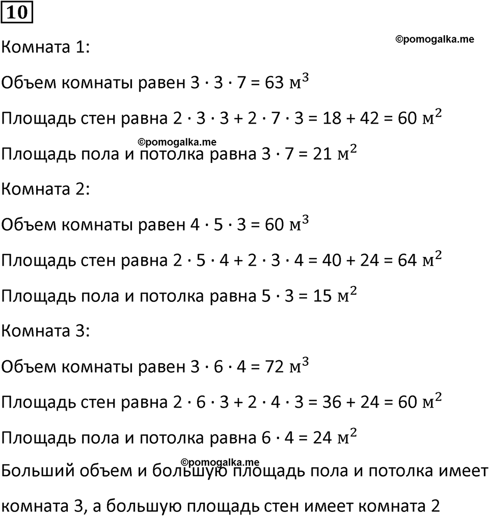 страница 90 часть 2 урок 26 номер 10 математика 4 класс Петерсон учебник-тетрадь учусь учиться 2024