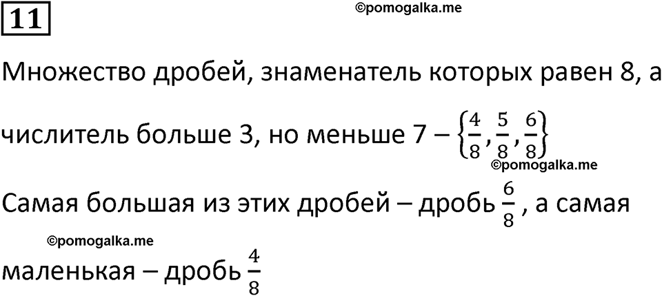 страница 90 часть 2 урок 26 номер 11 математика 4 класс Петерсон учебник-тетрадь учусь учиться 2024