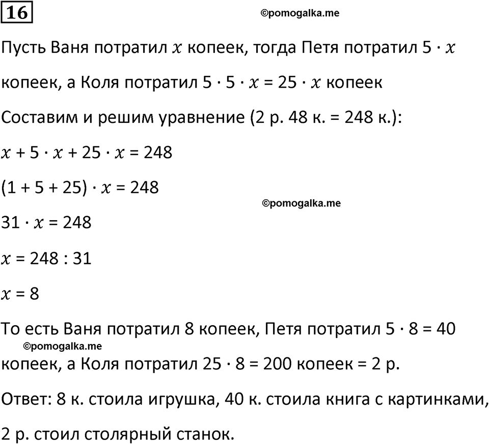 страница 91 часть 2 урок 26 номер 16 математика 4 класс Петерсон учебник-тетрадь учусь учиться 2024