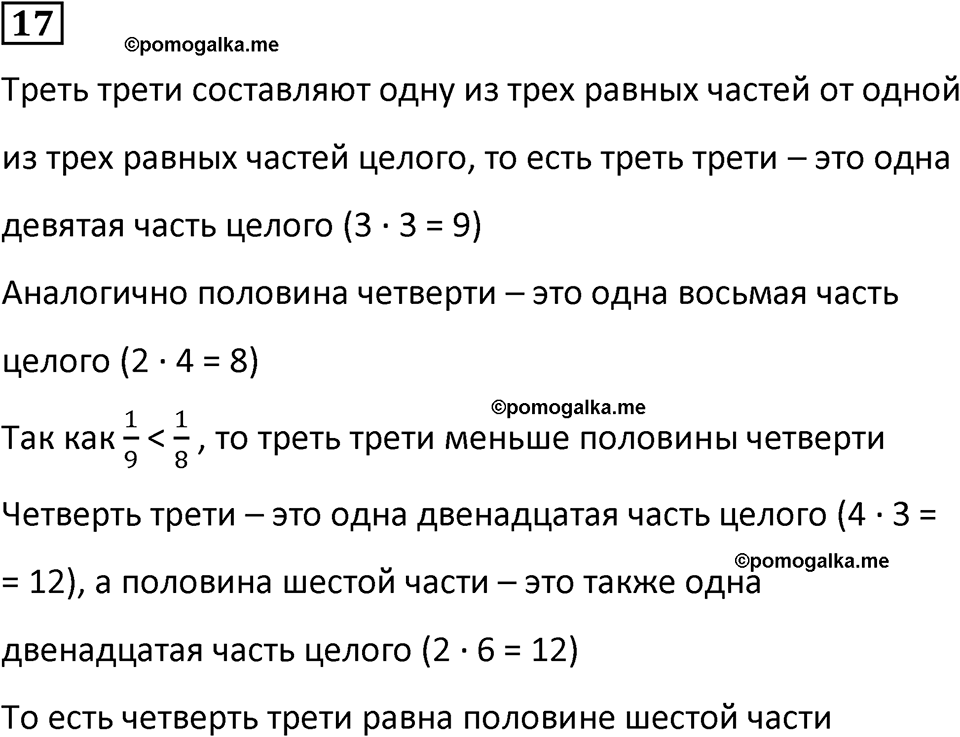 страница 91 часть 2 урок 26 номер 17 математика 4 класс Петерсон учебник-тетрадь учусь учиться 2024