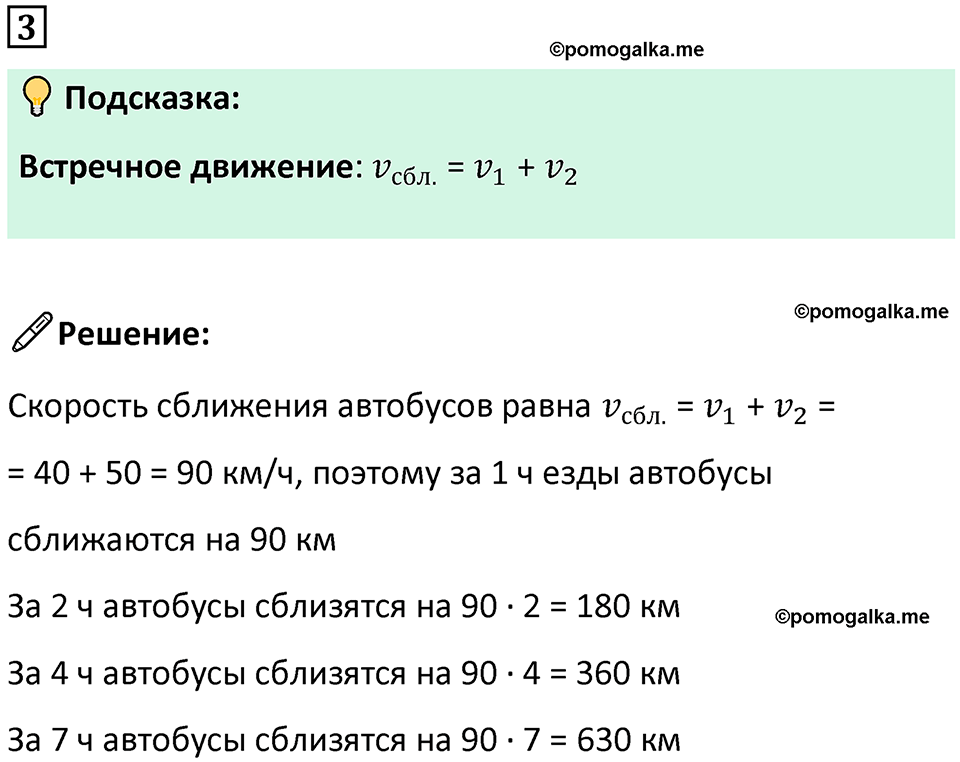 страница 89 часть 2 урок 26 номер 3 математика 4 класс Петерсон учебник-тетрадь учусь учиться 2024