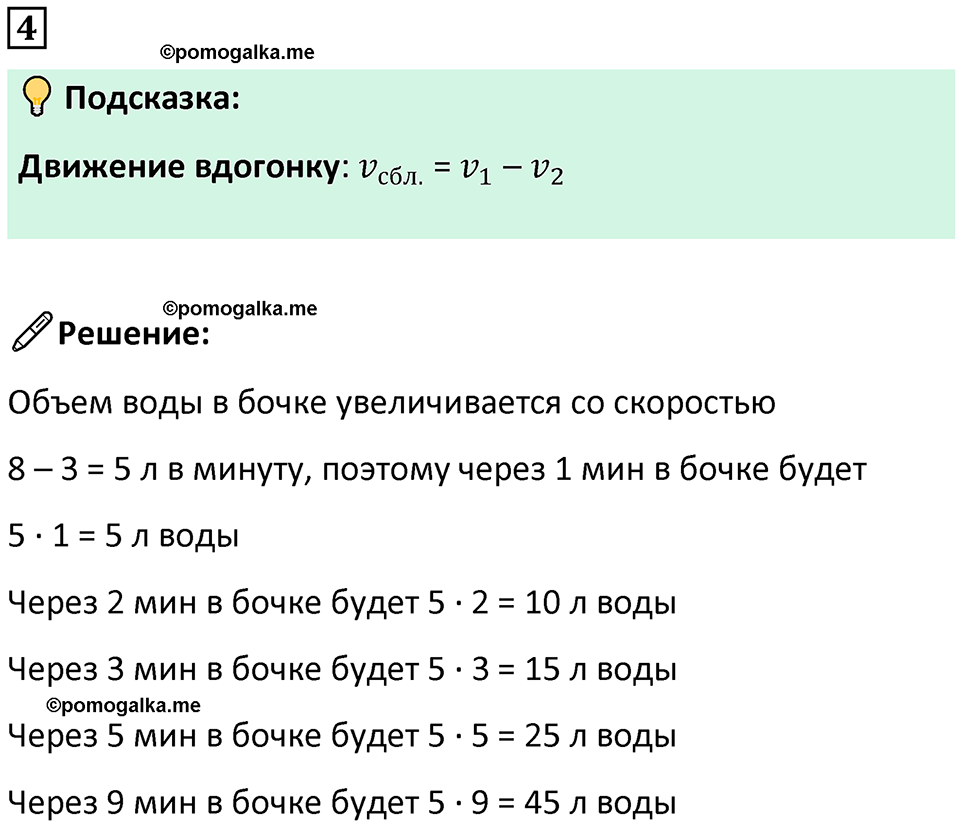 страница 89 часть 2 урок 26 номер 4 математика 4 класс Петерсон учебник-тетрадь учусь учиться 2024