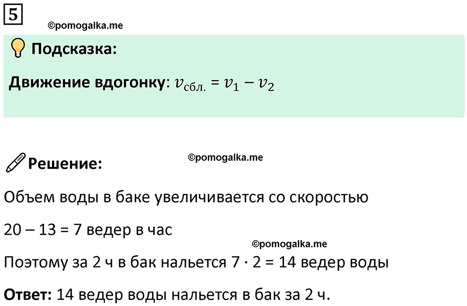 страница 89 часть 2 урок 26 номер 5 математика 4 класс Петерсон учебник-тетрадь учусь учиться 2024
