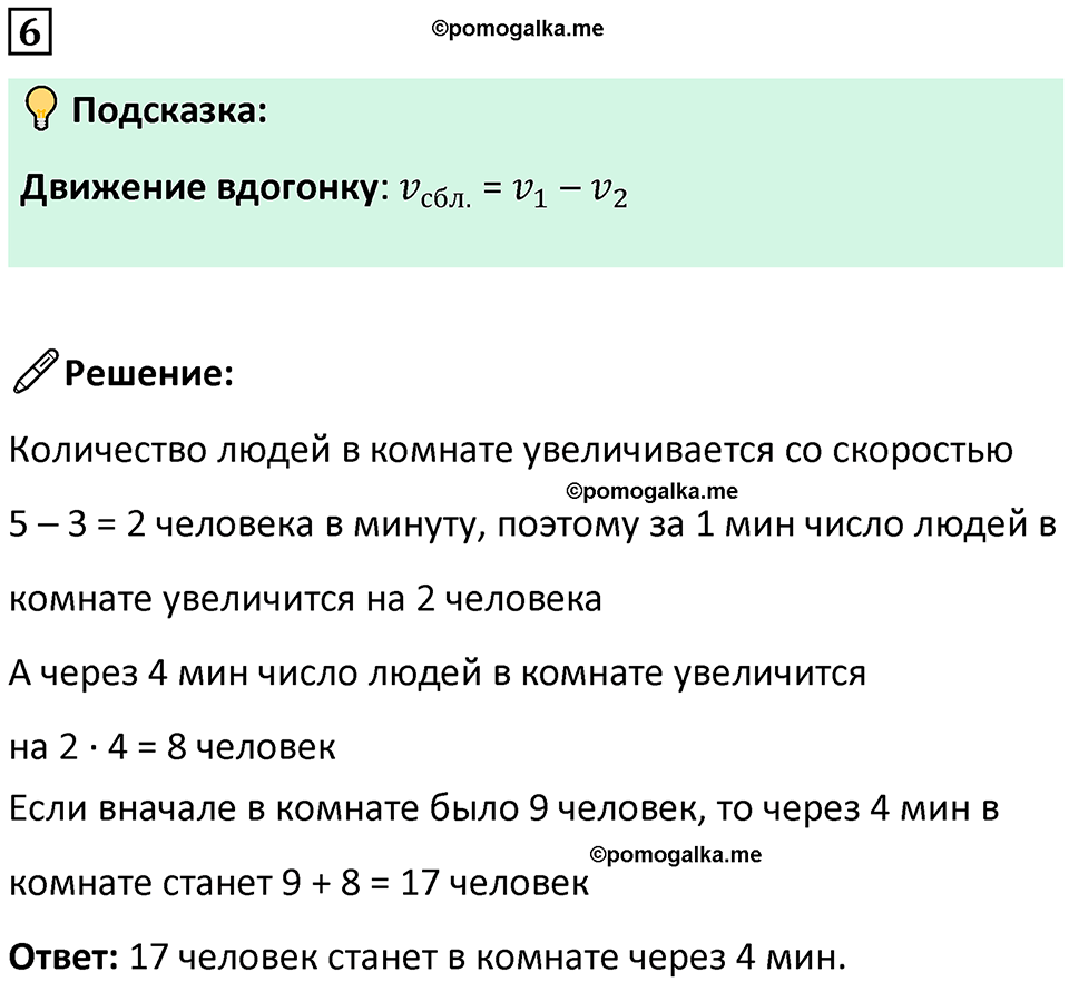 страница 89 часть 2 урок 26 номер 6 математика 4 класс Петерсон учебник-тетрадь учусь учиться 2024