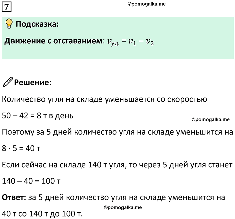 страница 89 часть 2 урок 26 номер 7 математика 4 класс Петерсон учебник-тетрадь учусь учиться 2024