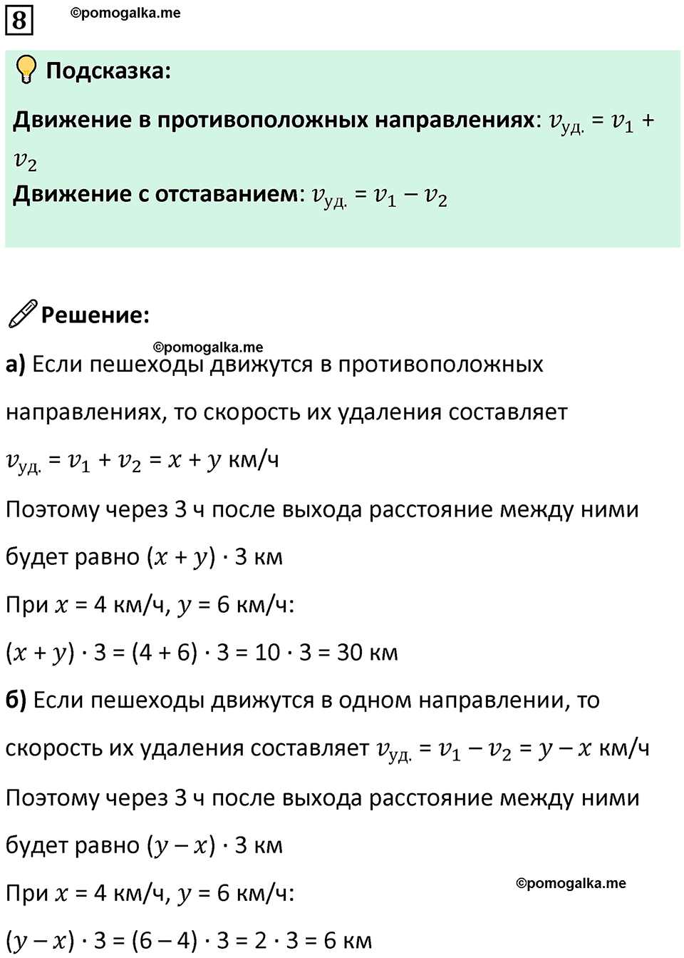 страница 89 часть 2 урок 26 номер 8 математика 4 класс Петерсон учебник-тетрадь учусь учиться 2024