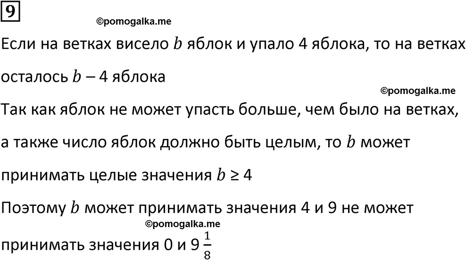 страница 90 часть 2 урок 26 номер 9 математика 4 класс Петерсон учебник-тетрадь учусь учиться 2024