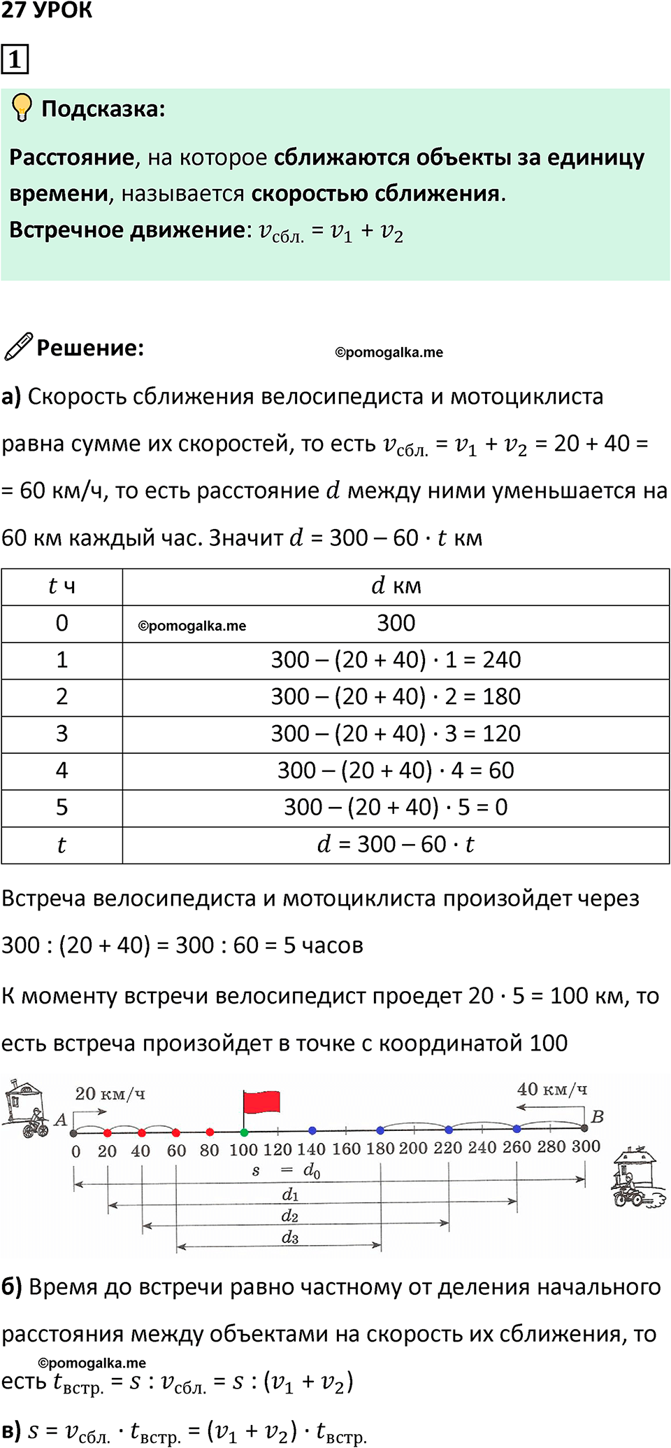 страница 92 часть 2 урок 27 номер 1 математика 4 класс Петерсон учебник-тетрадь учусь учиться 2024