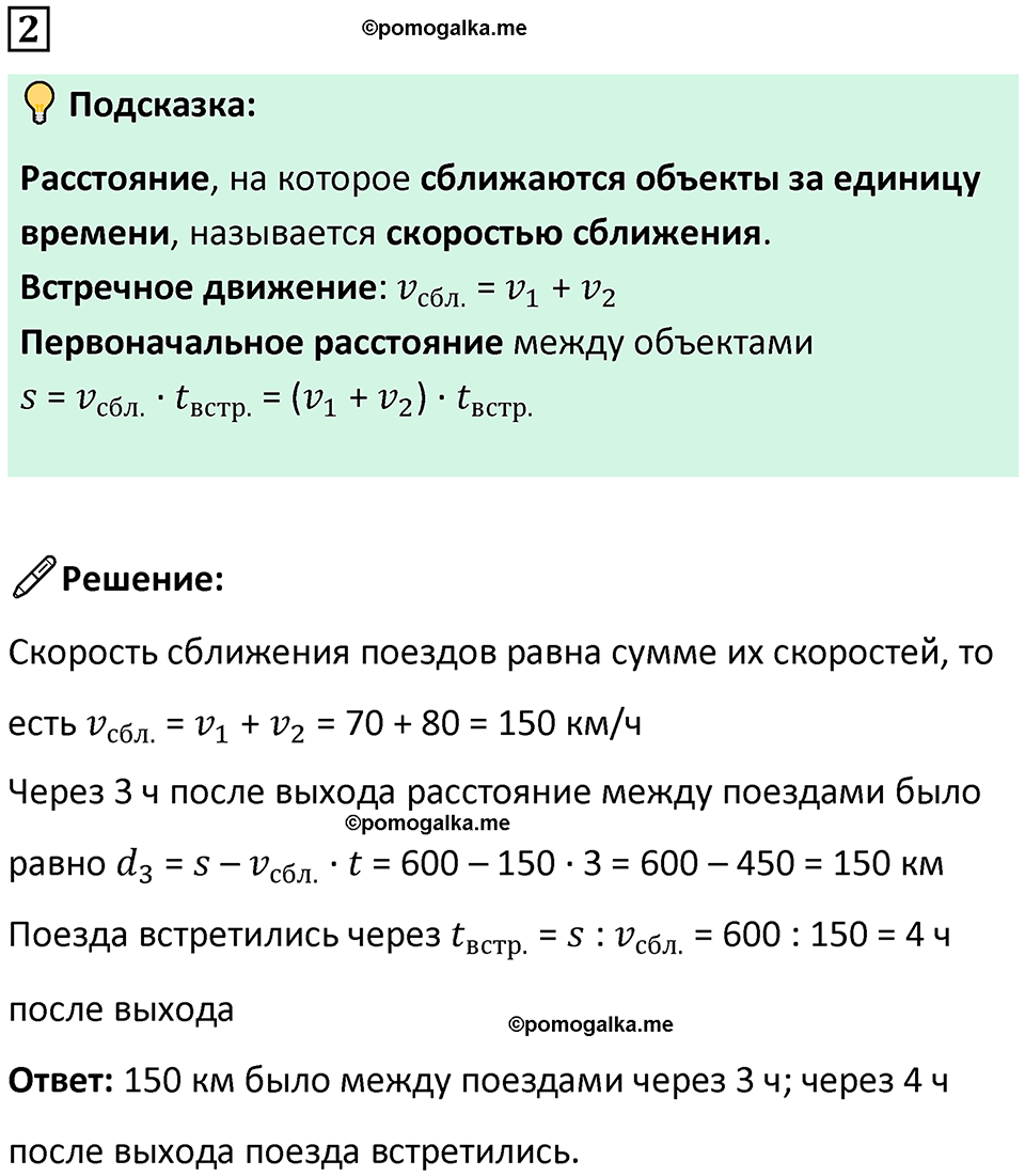 страница 93 часть 2 урок 27 номер 2 математика 4 класс Петерсон учебник-тетрадь учусь учиться 2024