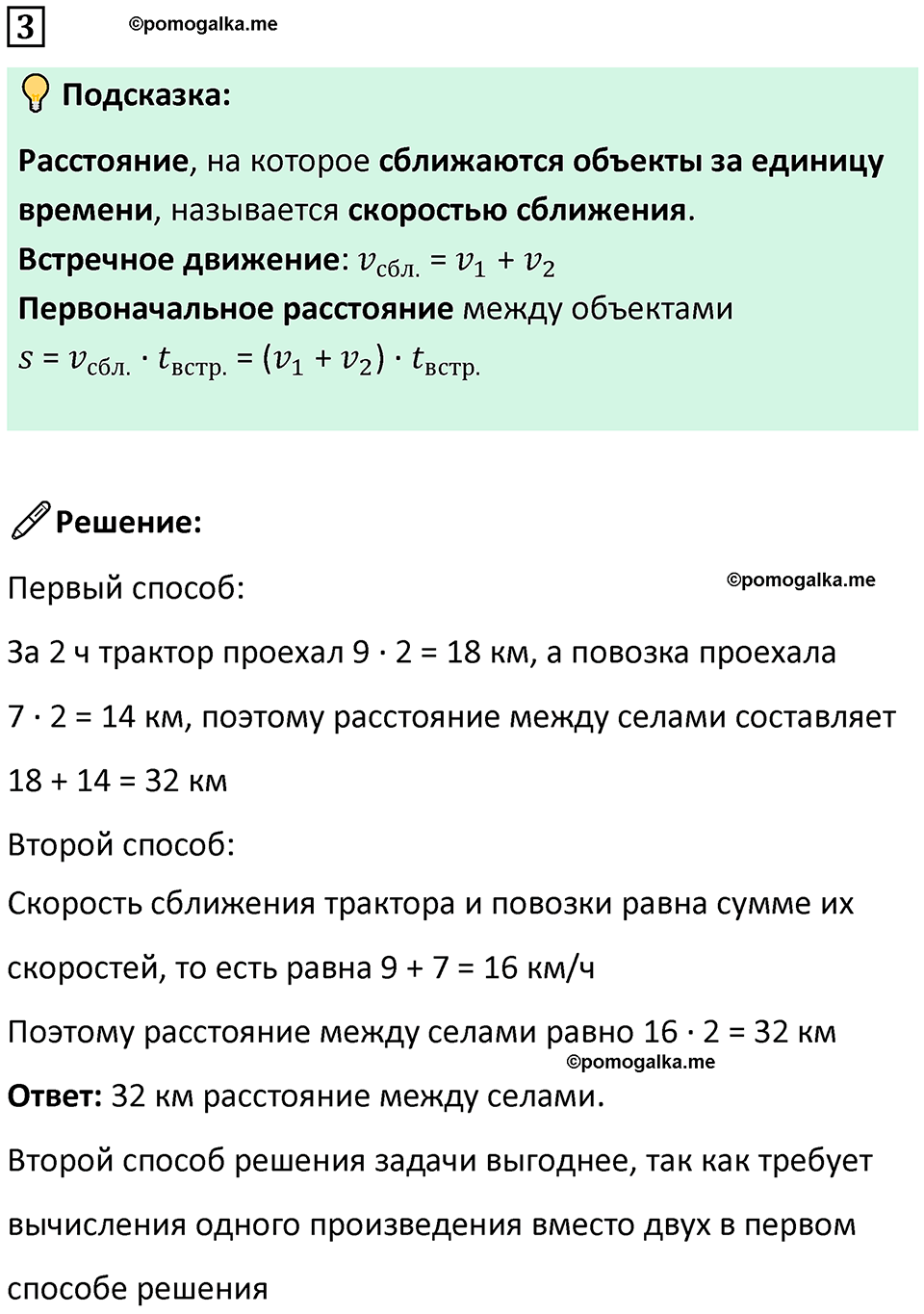 страница 93 часть 2 урок 27 номер 3 математика 4 класс Петерсон учебник-тетрадь учусь учиться 2024